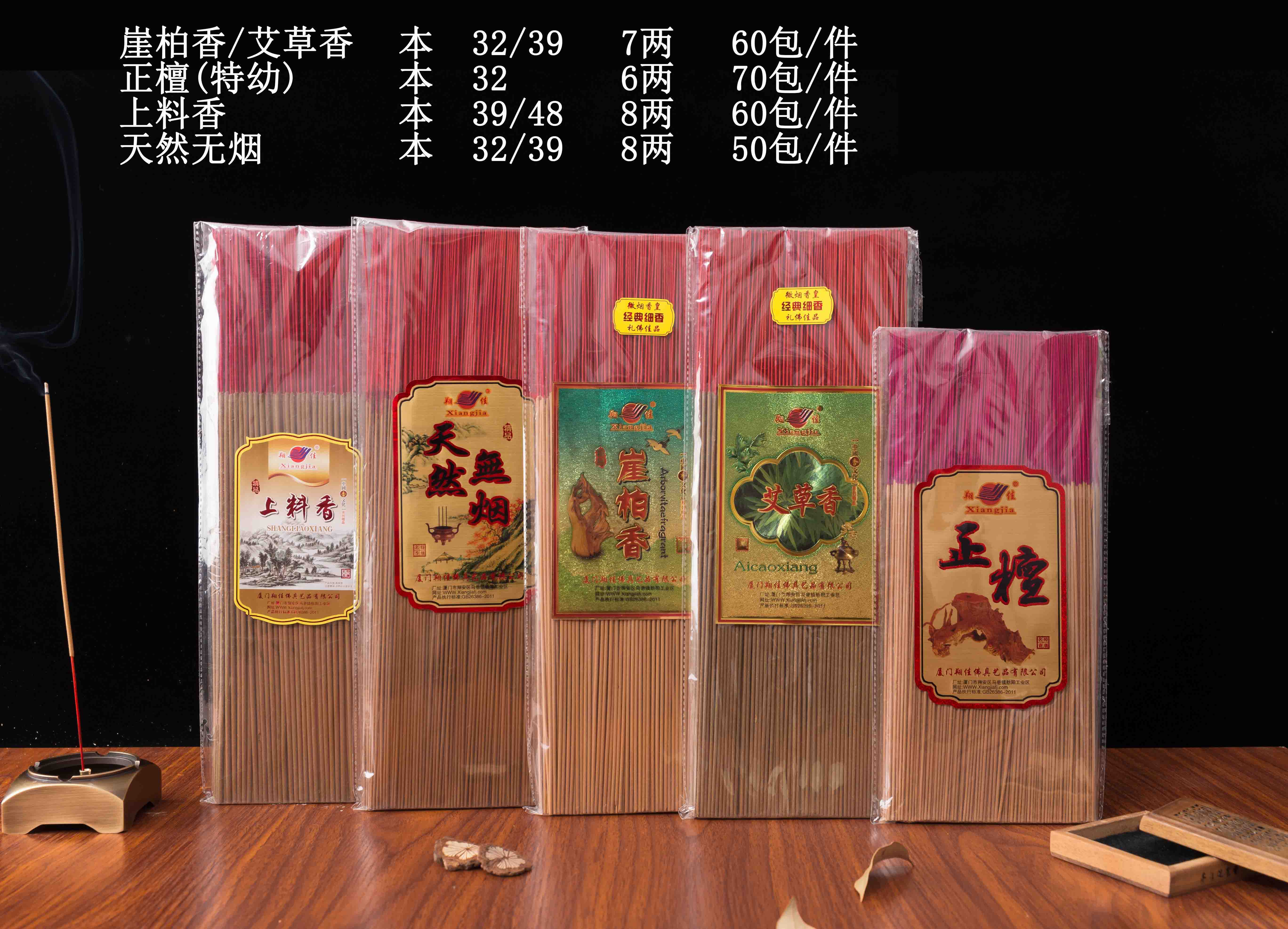 上料香天然无烟 崖柏香 艾草香 正檀（自封袋）